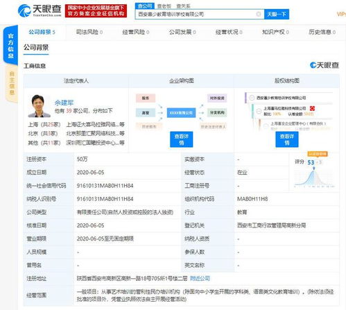 喜马拉雅在西安成立教育培训新公司 此前刚在西安成立文创科技新公司