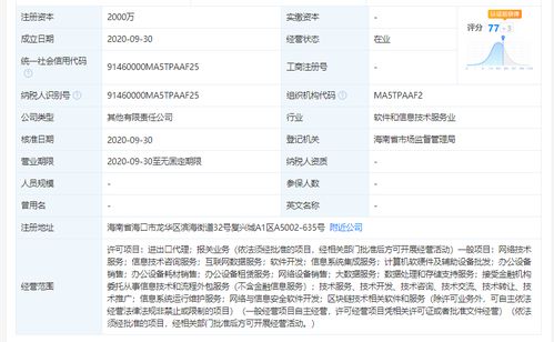 阿里巴巴在海南投资成立软件和信息技术服务公司