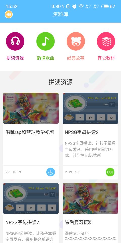 维斯登英语