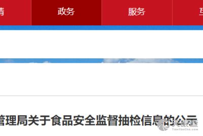 吉林省安信食品技术服务有限责任公司