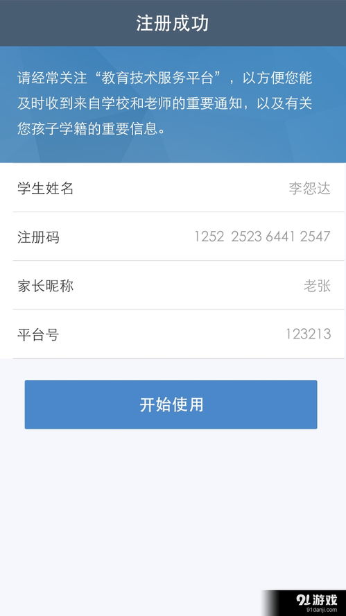 教育技术服务平台安卓下载 教育技术服务平台v2.9.6最新手机版下载 91手游网